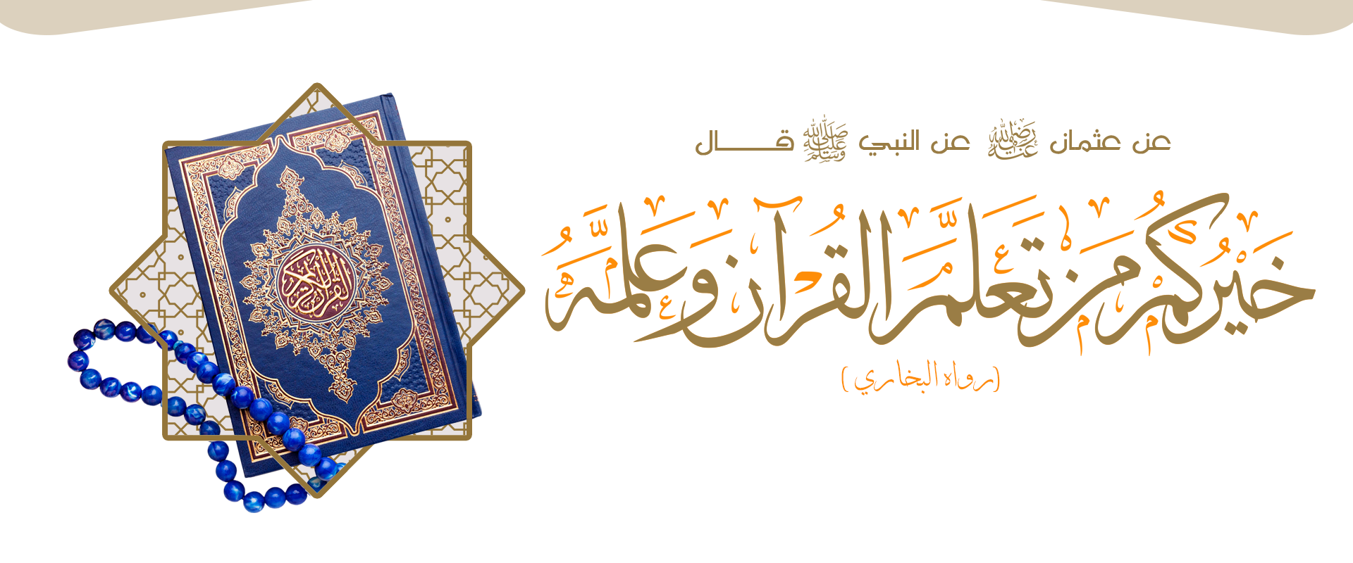 جمعية اقرأ لتحفيظ القران الكريم بالحصينية